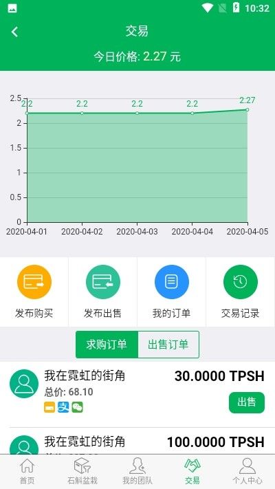 铁皮石斛官方app手机版图片1