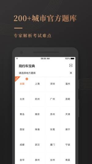 全国网约车考试宝典app官方最新版图片1