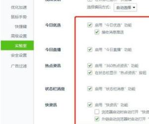 怎么永久关闭电脑右下角360浏览器广告？永久关闭电脑右下角广告的方法图片7