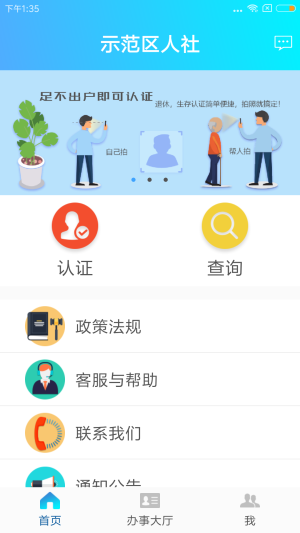 示范区人社app图1