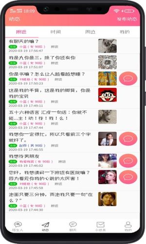 陌生人的约会app图2