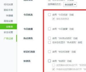 怎么永久关闭电脑右下角360浏览器广告？永久关闭电脑右下角广告的方法图片8