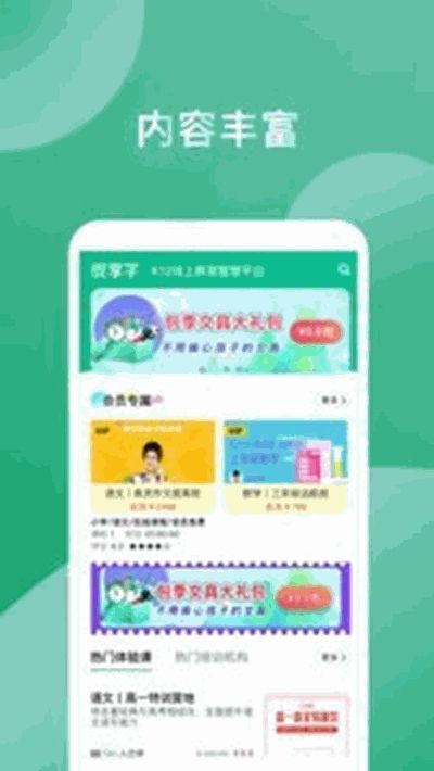 很享学app图2