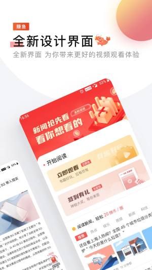 赚鱼app官方手机版图片1