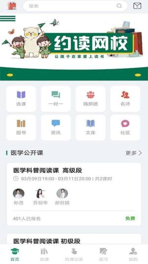 约读网校app图1