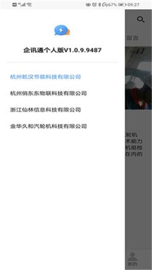 企讯通个人版app图1