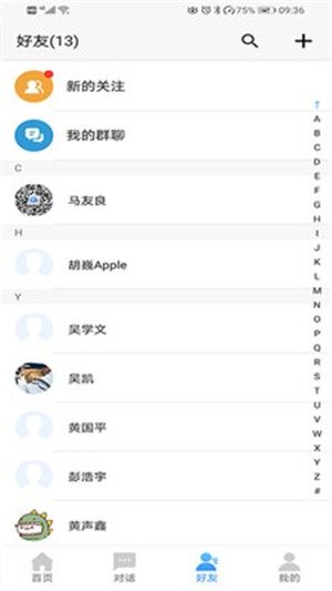 企讯通个人版app图2