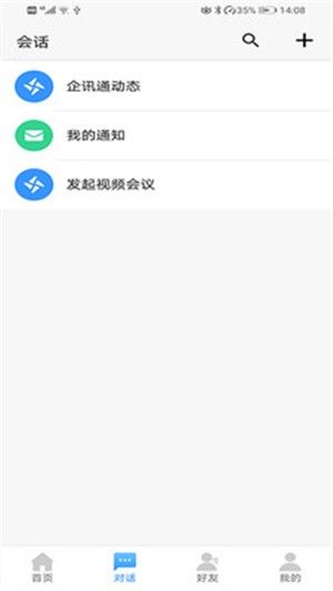 企讯通个人版app官方版图片1