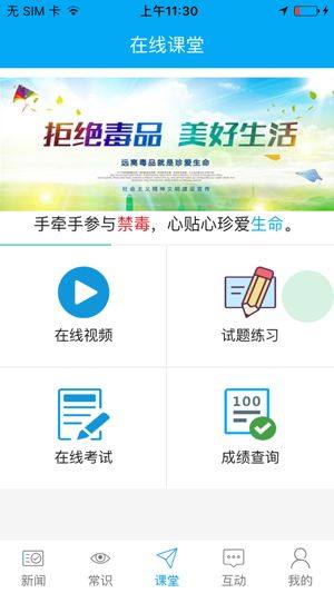 禁毒云课堂app图1