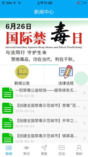 禁毒云课堂app图3