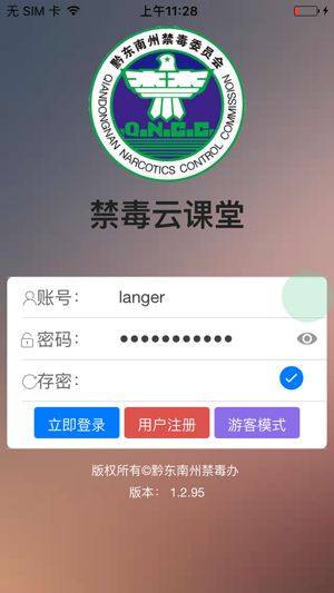 禁毒云课堂学生端app官方版图片1