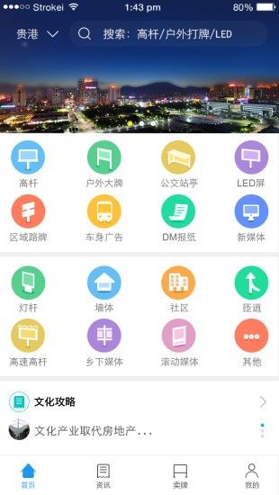 媒体圈app图3