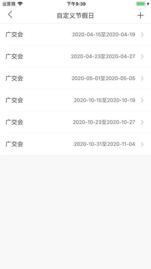 广州限行日历app图3