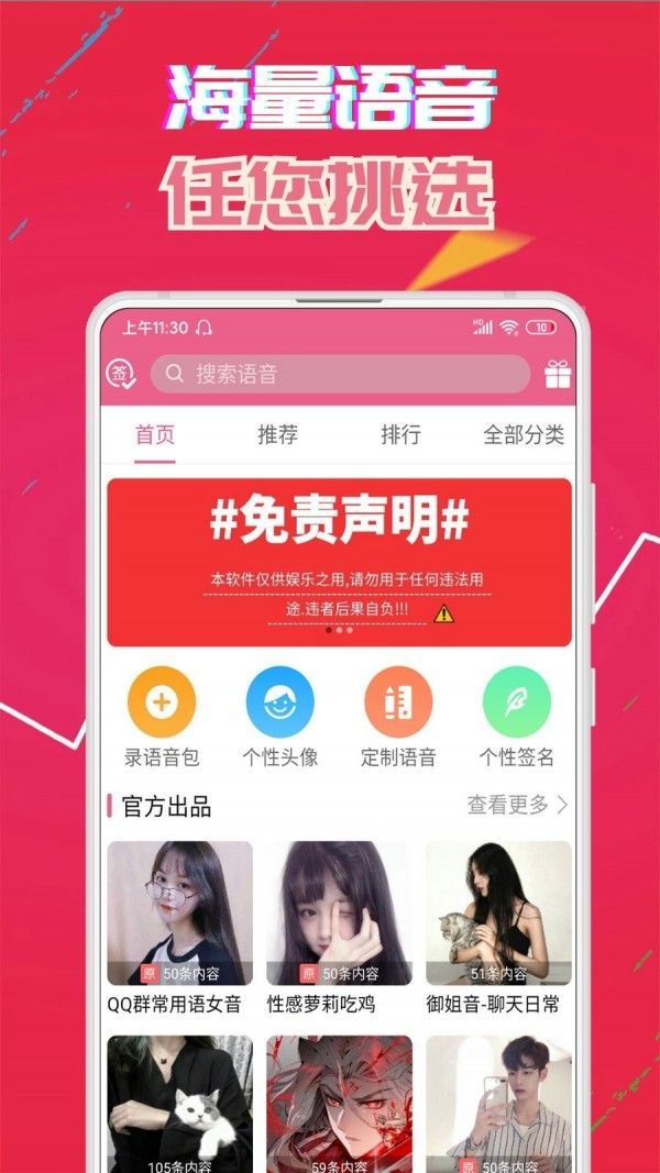 牧童变声器app图1