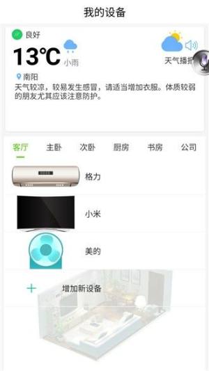 AI语音遥控系统app官方版图片1