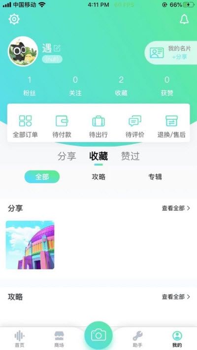 鱼人自游app图1