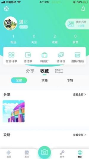 鱼人自游app图1