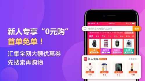 贼省钱app图1