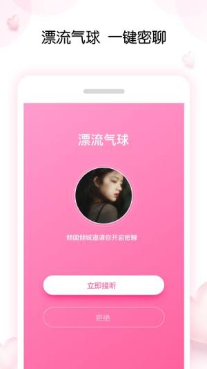 告白气球官方app最新版图片1