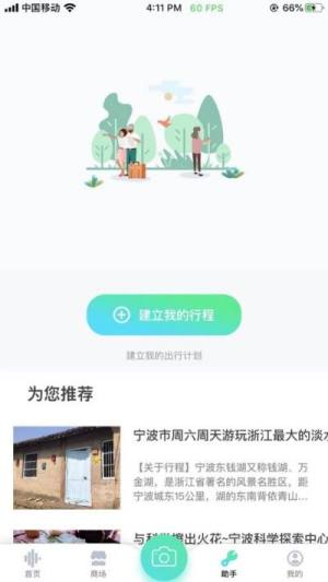 鱼人自游app官方手机版图片1