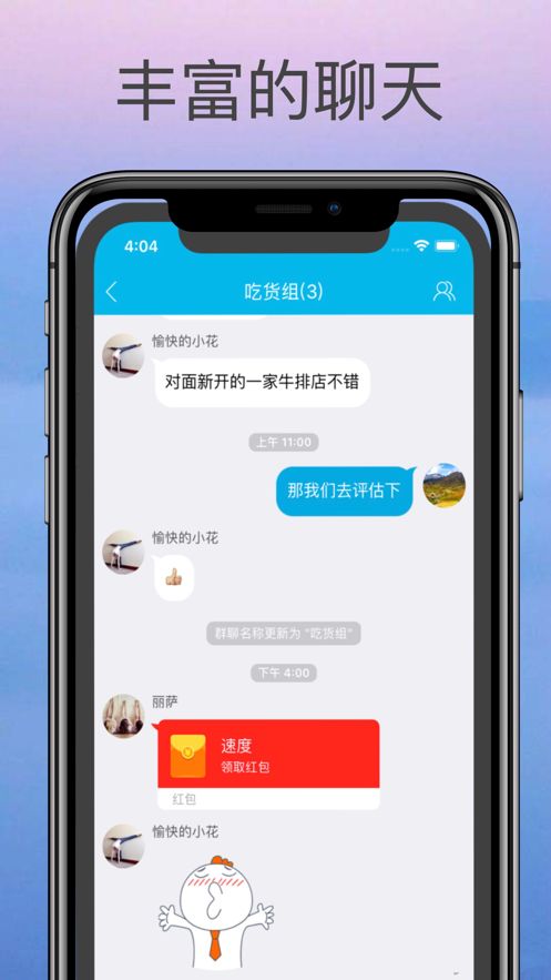 哼聊app图1