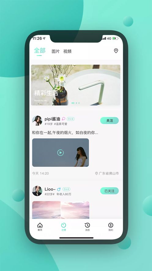 高端玩家交友约会app图2