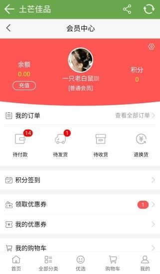土芒佳品app图1