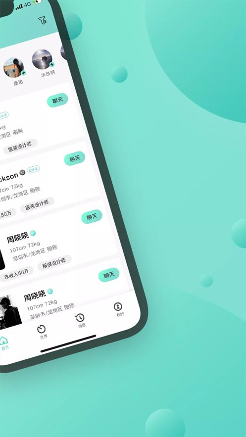 高端玩家交友约会app图1