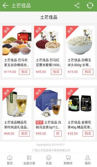 土芒佳品app图2