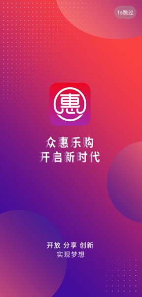 众惠乐购app官方手机版图片1