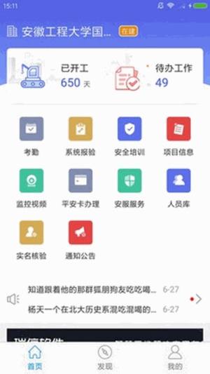 华业智慧工地app图3