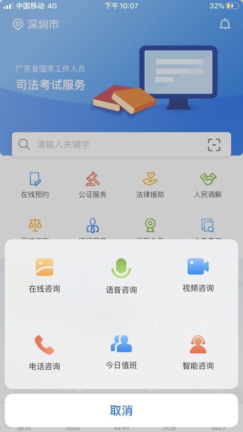 广东法律服务网app图2