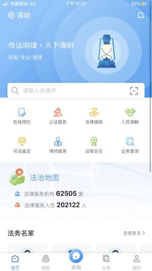 广东法律服务网app图1