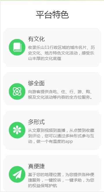 智游乐山app图1