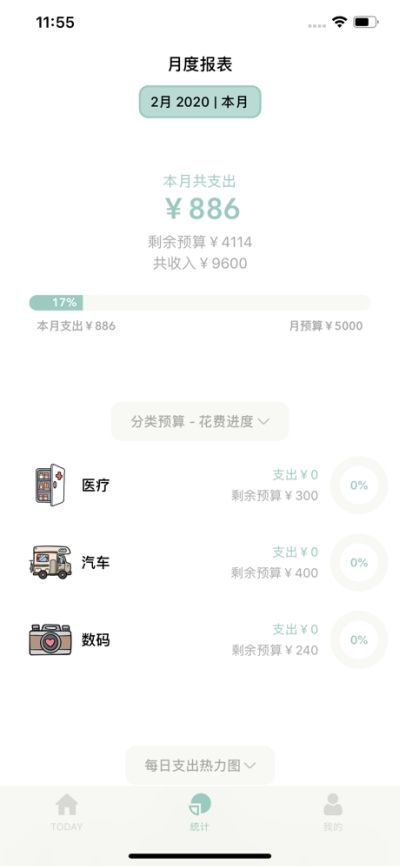 青子记账app官方安卓版图片1