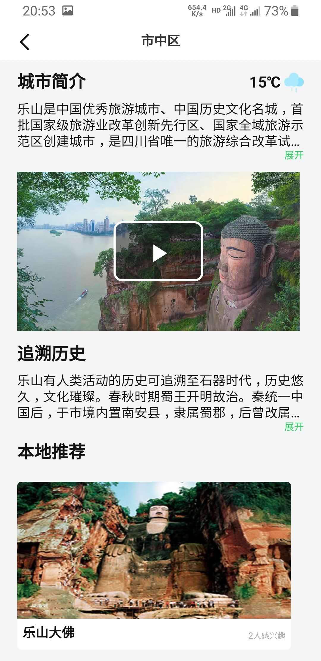 智游乐山app图3