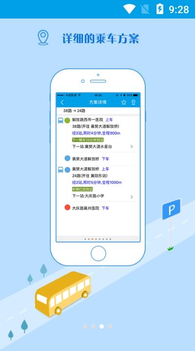 洪洞智慧公交app图1