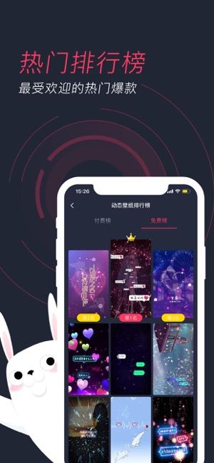 羞兔动态壁纸免费图1