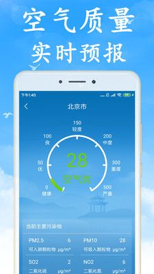 海燕天气预报app图2