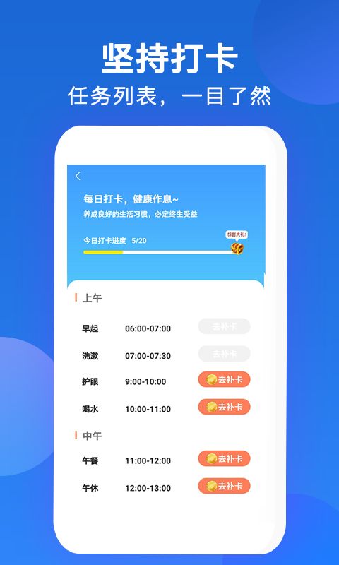 唐僧打卡app图2