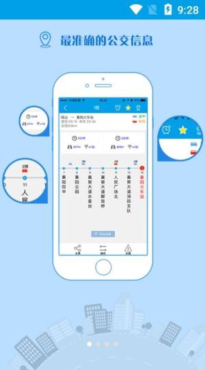 洪洞智慧公交app图3