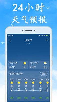 海燕天气预报app图1
