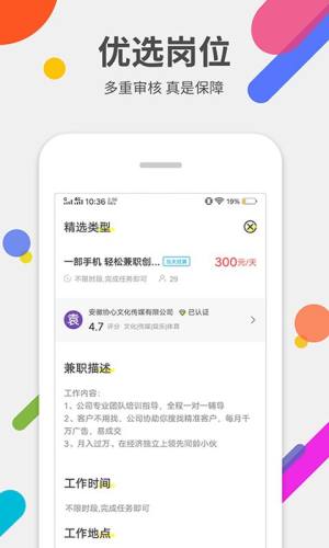 柠萌兼职app图3