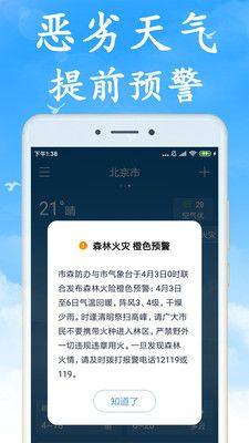 海燕天气预报app手机版图片1