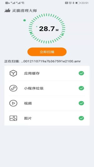 灵猫清理大师app图1