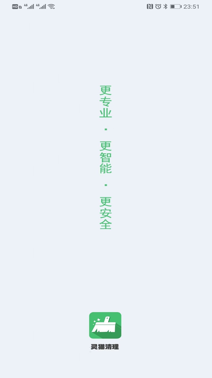 灵猫清理大师app图2