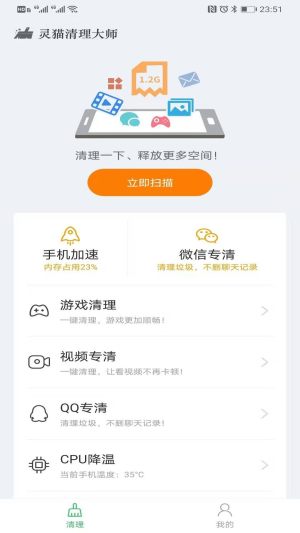 灵猫清理大师app图3