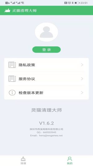 灵猫清理大师软件app官方版图片1