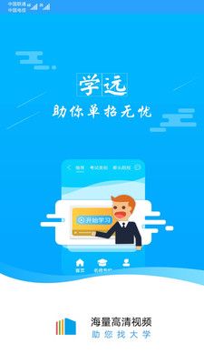 学远app图3