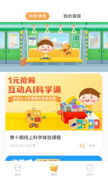 布丁科学app图3